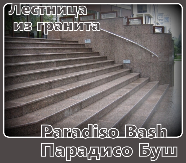 лестница из гранита, ступени, производство ступеней