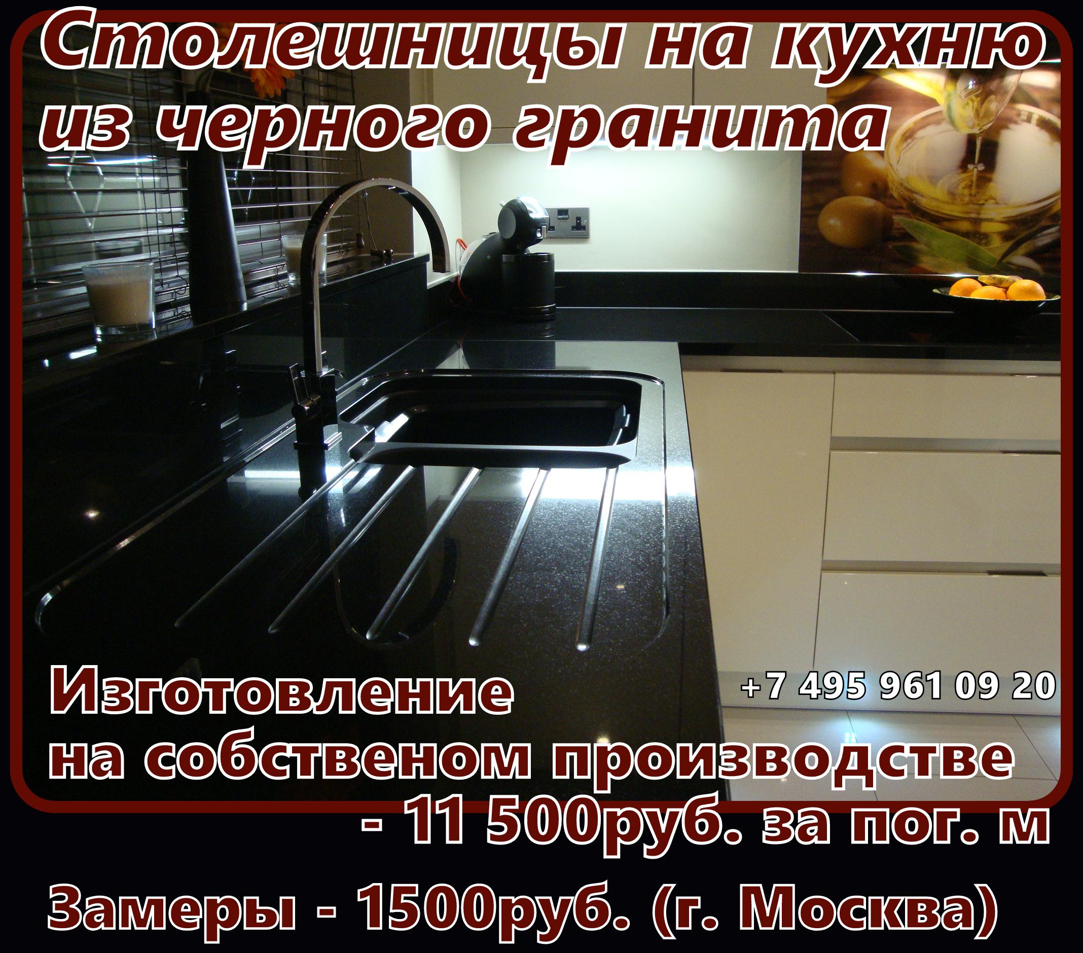 столешница из чёрного гранита